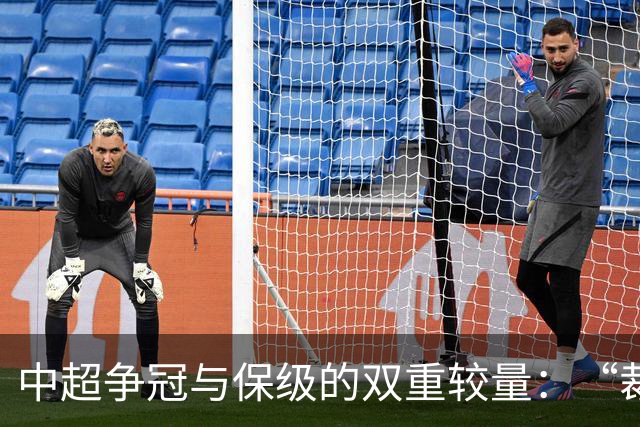 中超争冠与保级的双重较量：“裁判”的选择在哪里？